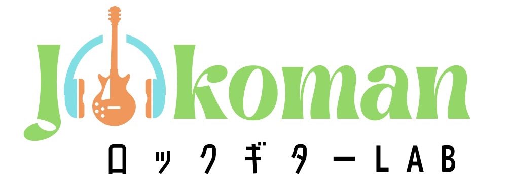 JikomanロックギターLAB